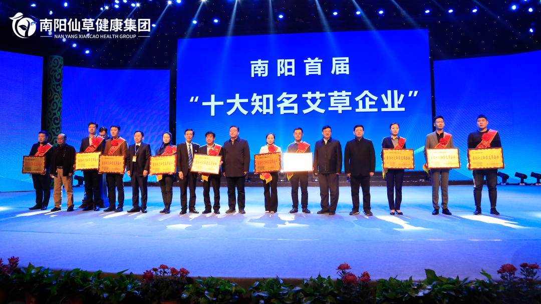 【仙草獲獎(jiǎng)】“2021年度河南省優(yōu)質(zhì)道地中藥材”、 “2021年度河南省中藥材產(chǎn)業(yè)發(fā)展領(lǐng)軍人物”和“南陽十大知名艾草企業(yè)”稱號(hào)