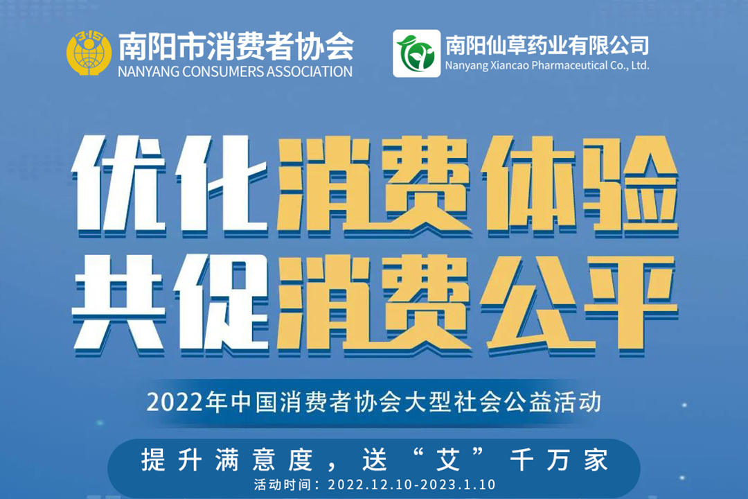 提升滿意度，送“艾”千萬家